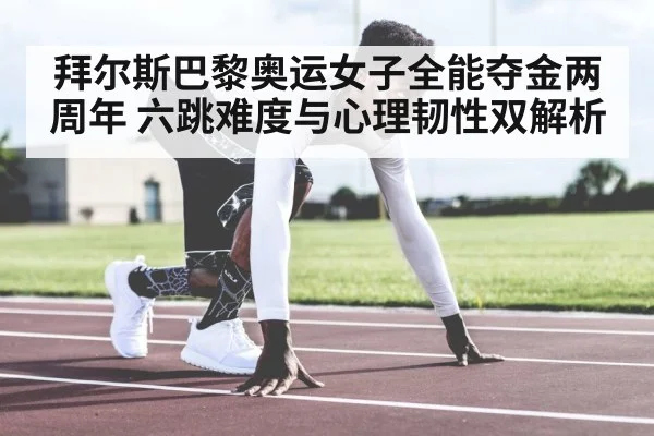 athlete mental focus